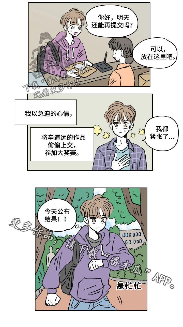 恋爱三角漫画,第17章：大奖赛1图
