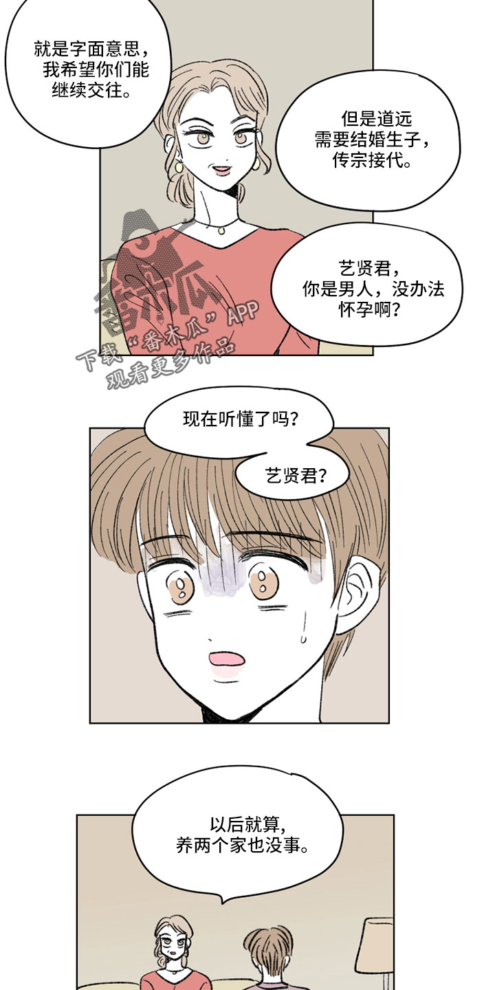 恋爱三角漫画,第52章：抱抱我2图