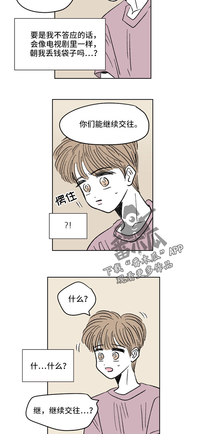 恋爱三角漫画,第51章：我做不到2图