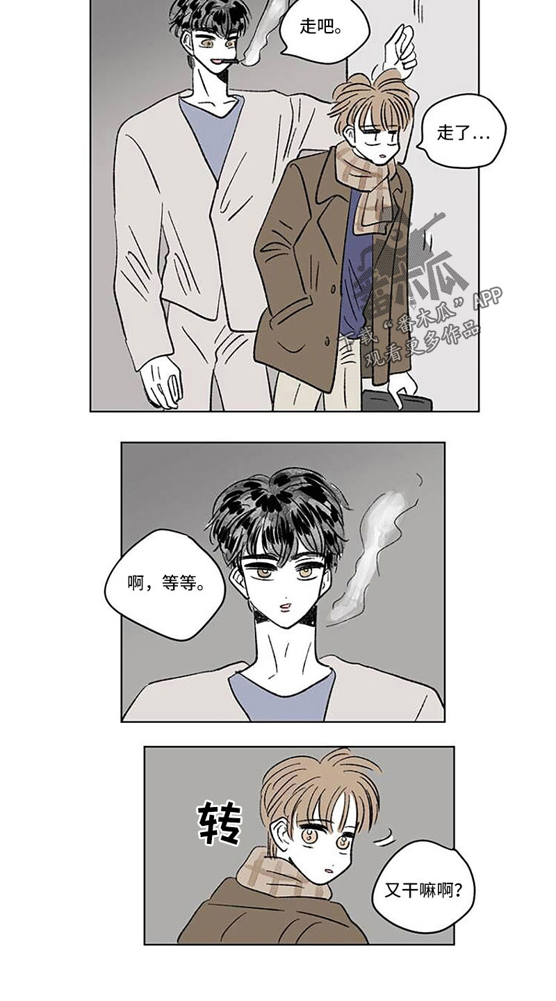 恋爱三角漫画,第55章：药？2图