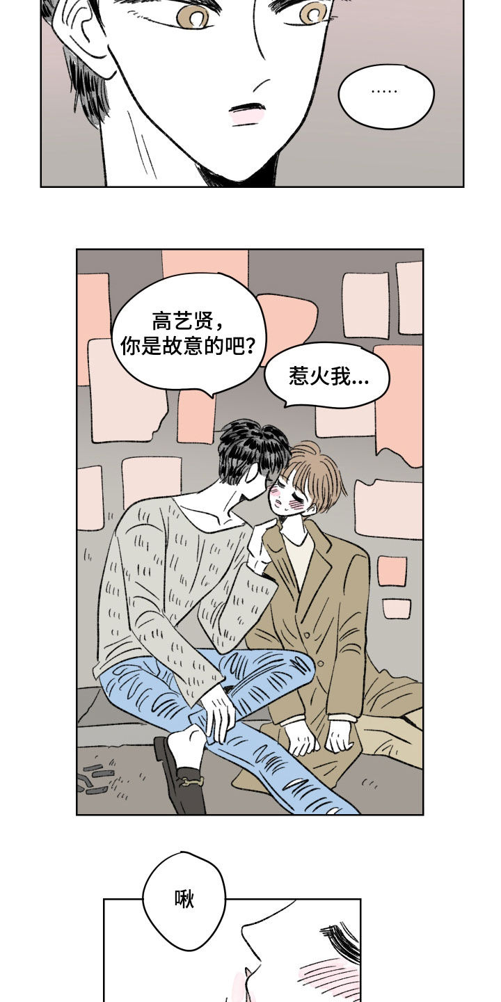 恋爱三角漫画,第62章：惹错人了2图