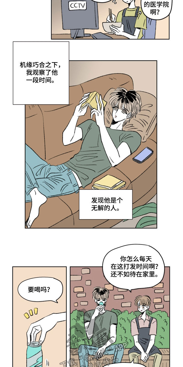 恋爱三角漫画,第15章：郁闷2图