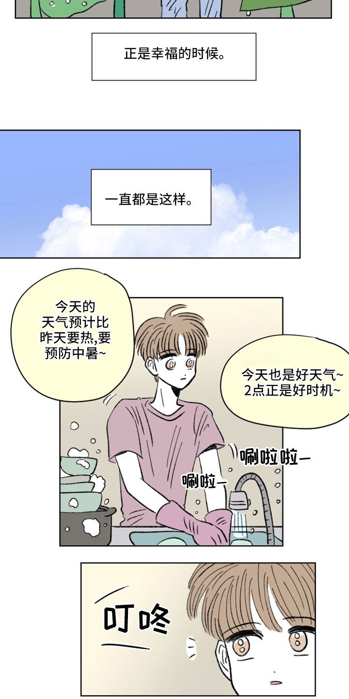 恋爱三角漫画,第50章：妈妈来了1图