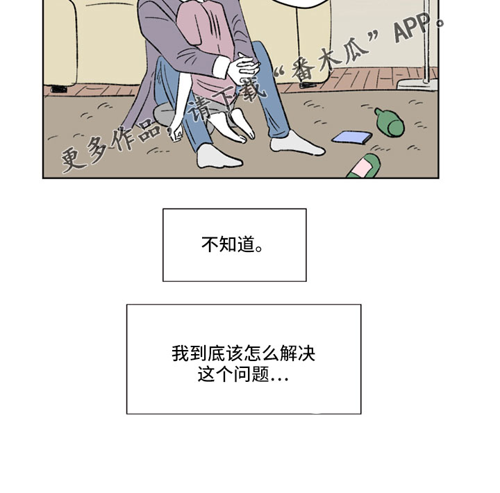 恋爱三角漫画,第52章：抱抱我1图