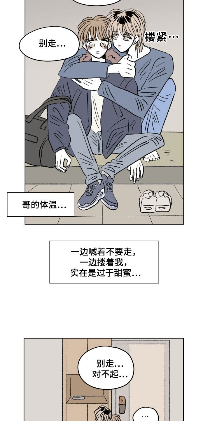 恋爱三角漫画,第40章：和好1图