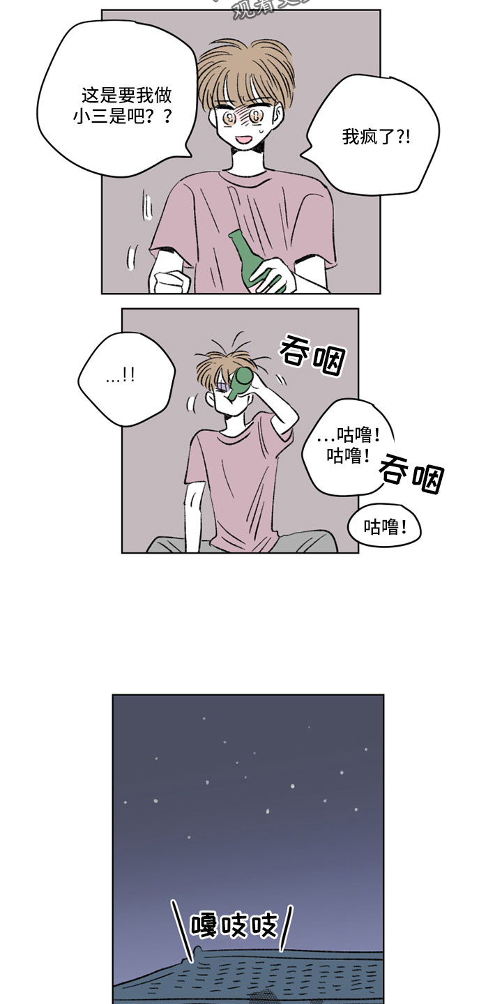 恋爱三角漫画,第52章：抱抱我2图