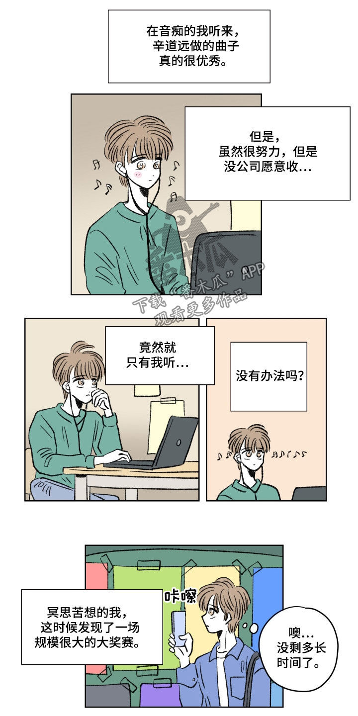 恋爱三角漫画,第17章：大奖赛2图