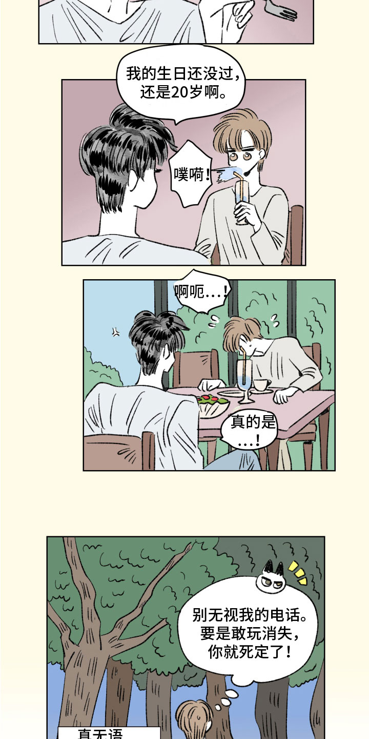 恋爱三角漫画,第8章：糟糕的一天2图
