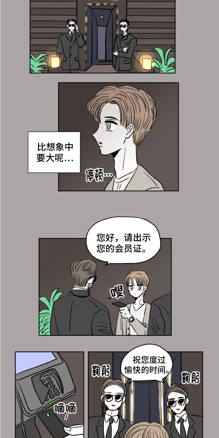 恋爱三角漫画,第3章：梦1图