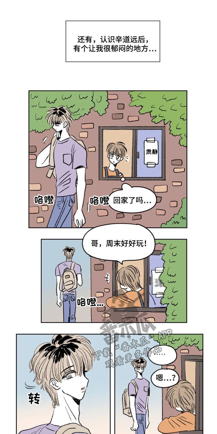 恋爱三角漫画,第15章：郁闷2图