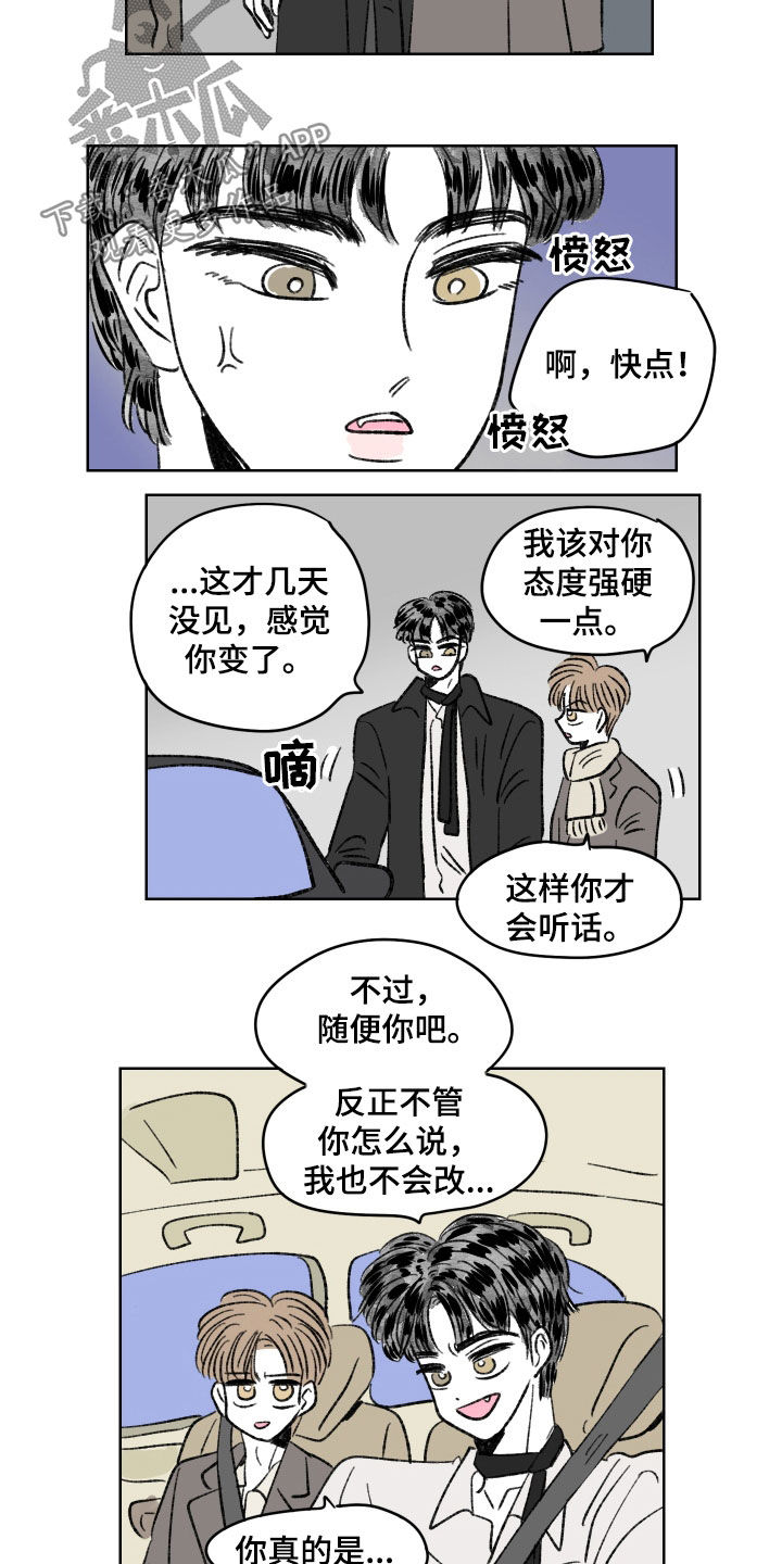 恋爱三角漫画,第66章：强硬2图