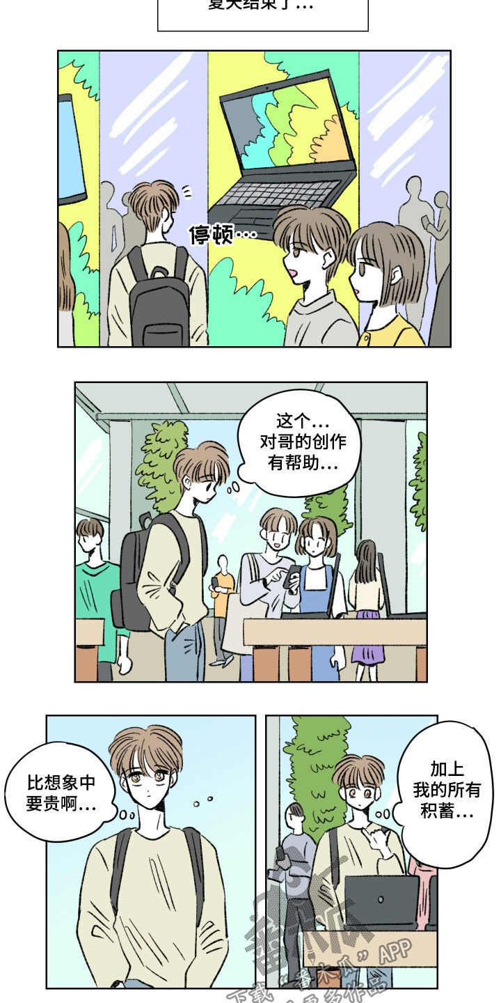 恋爱三角漫画,第17章：大奖赛1图