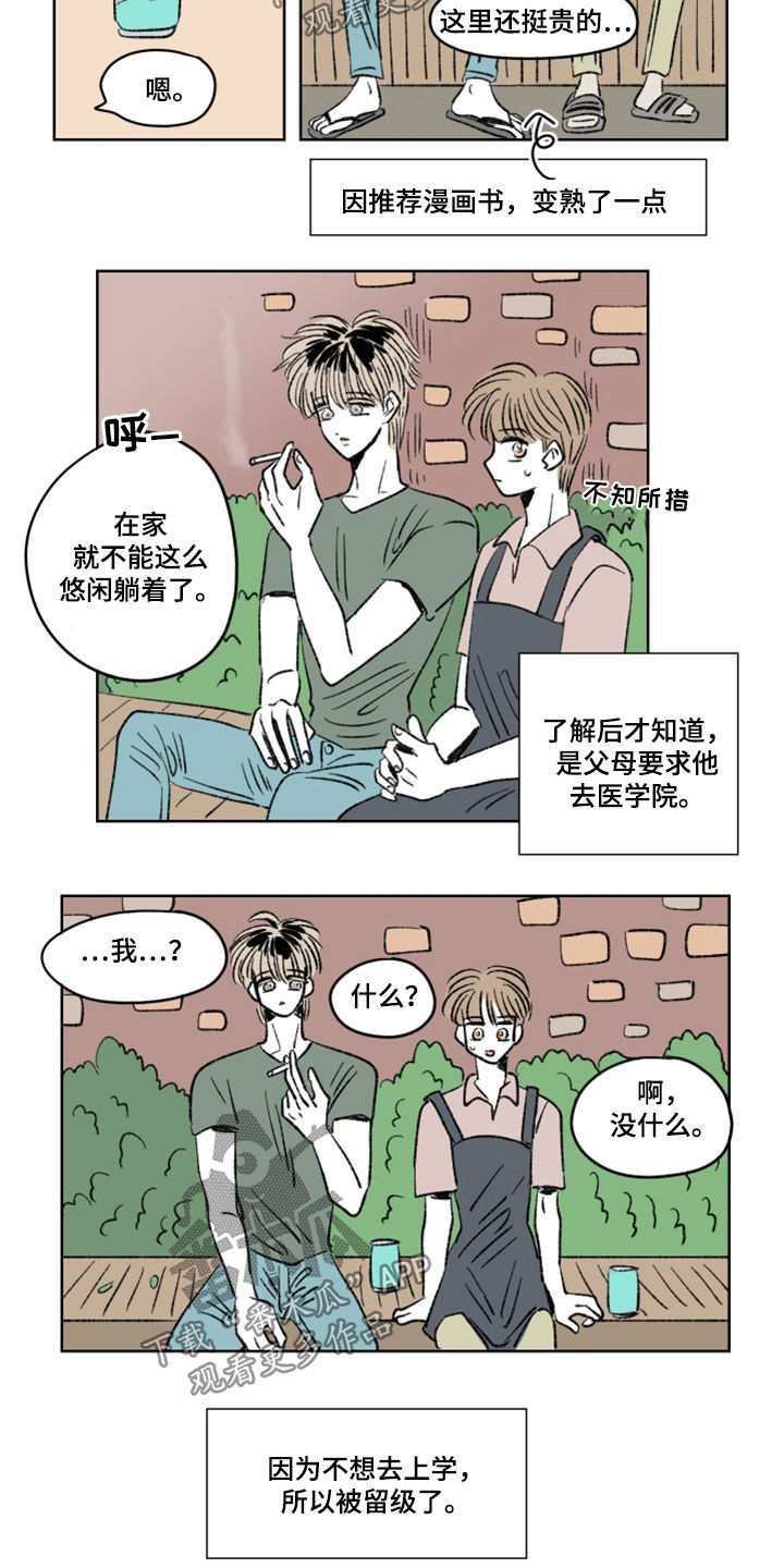 恋爱三角漫画,第15章：郁闷1图