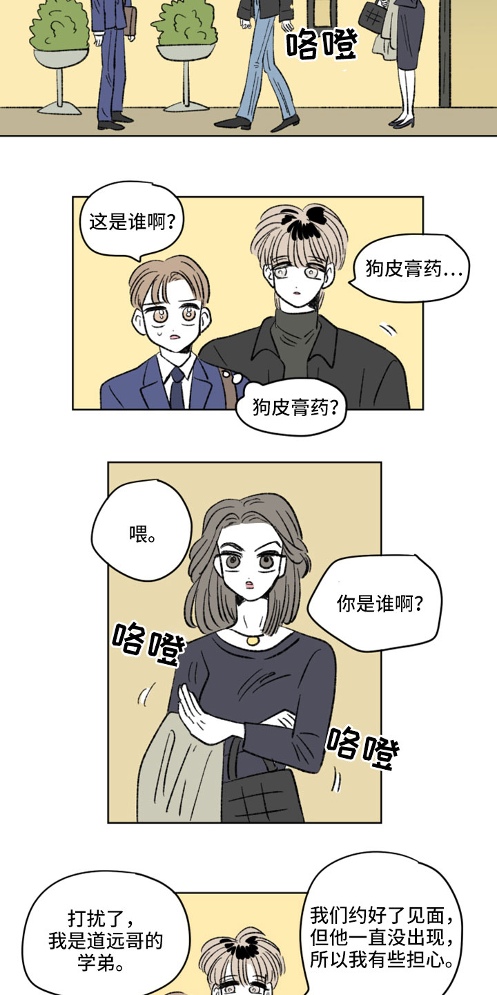 恋爱三角漫画,第53章：撞见1图