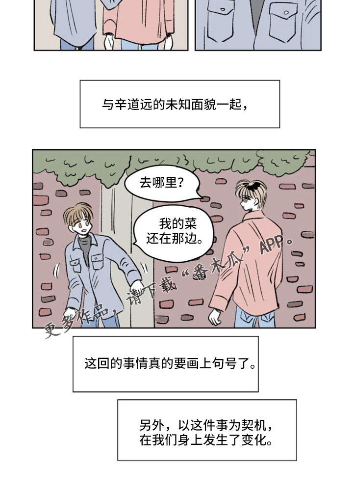 恋爱三角漫画,第48章：出手1图