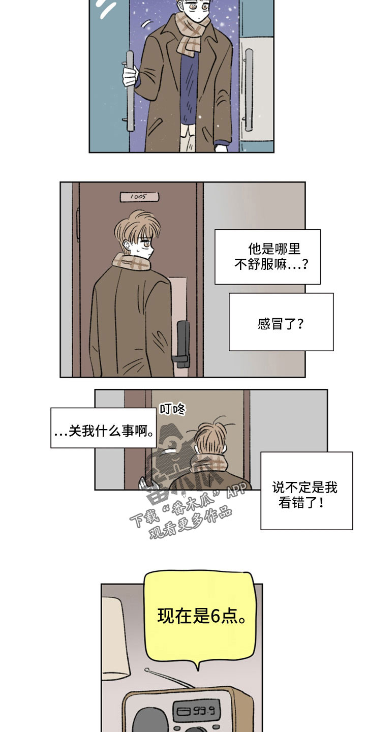 恋爱三角漫画,第56章：气氛不太对1图