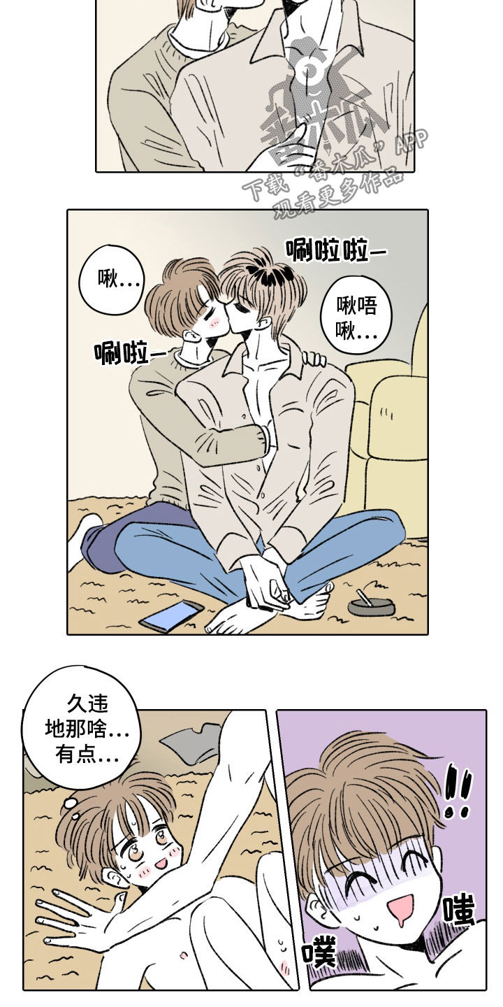 恋爱三角漫画,第32章：香水味1图