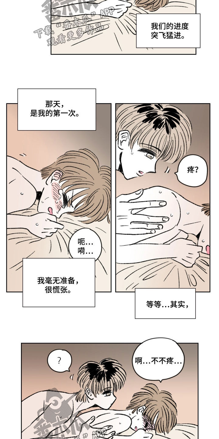 恋爱三角漫画,第21章：交往1图