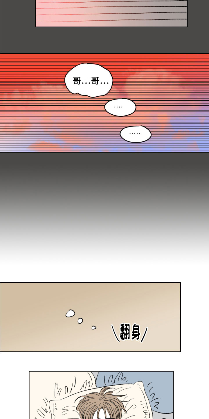 恋爱三角漫画,第3章：梦2图