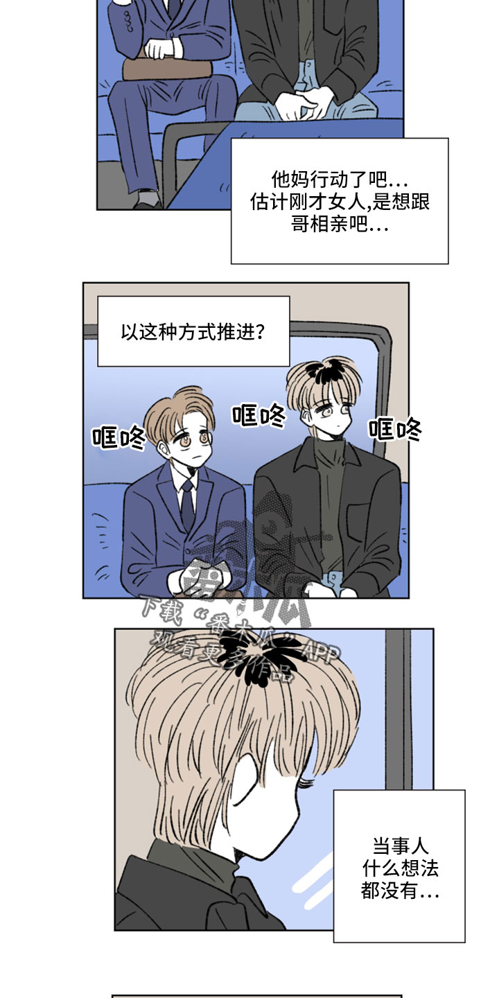 恋爱三角漫画,第54章：分手吧2图
