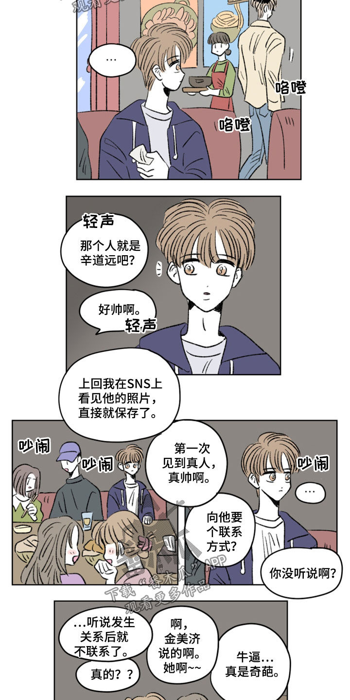 恋爱三角漫画,第15章：郁闷2图