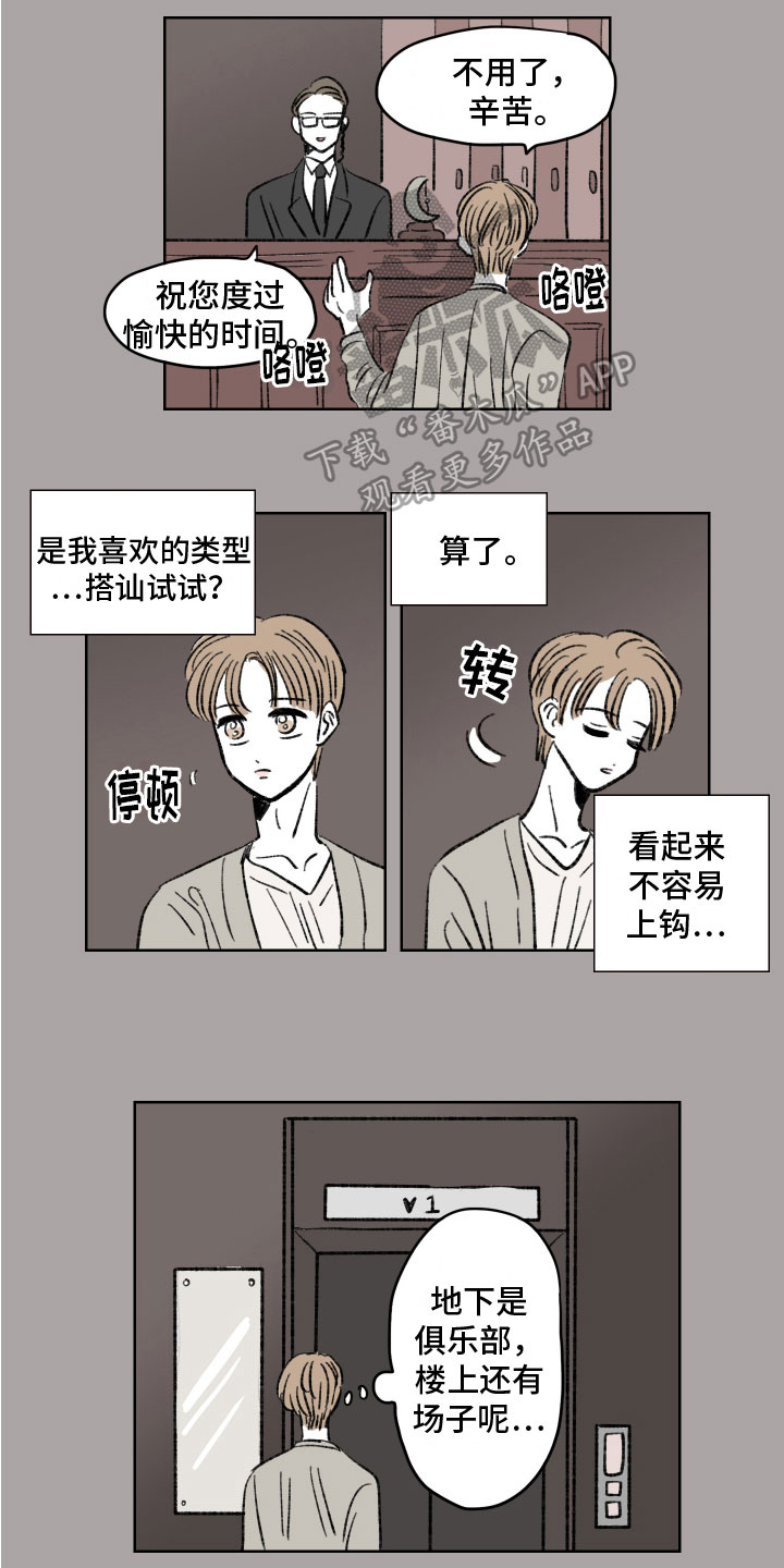 恋爱三角漫画,第4章：目标1图