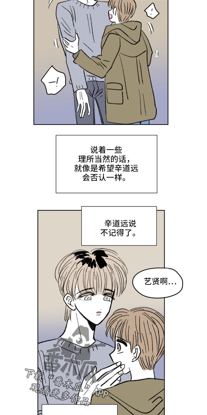 恋爱三角漫画,第54章：分手吧2图