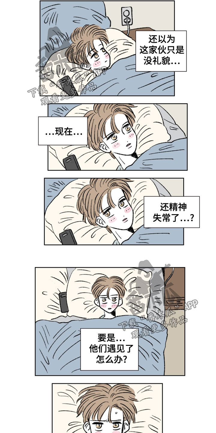 恋爱三角漫画,第12章：生病2图