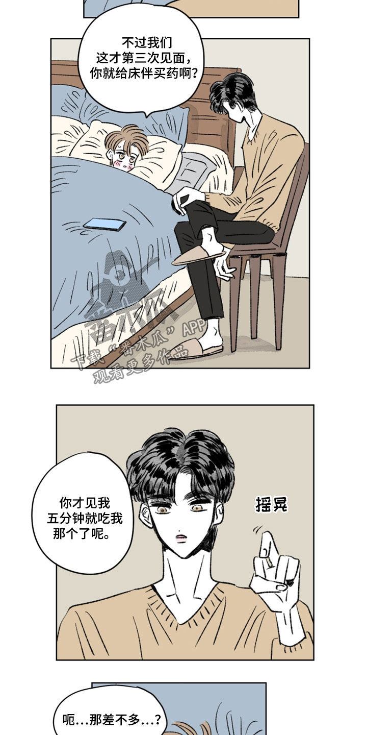 恋爱三角漫画,第13章：份量2图