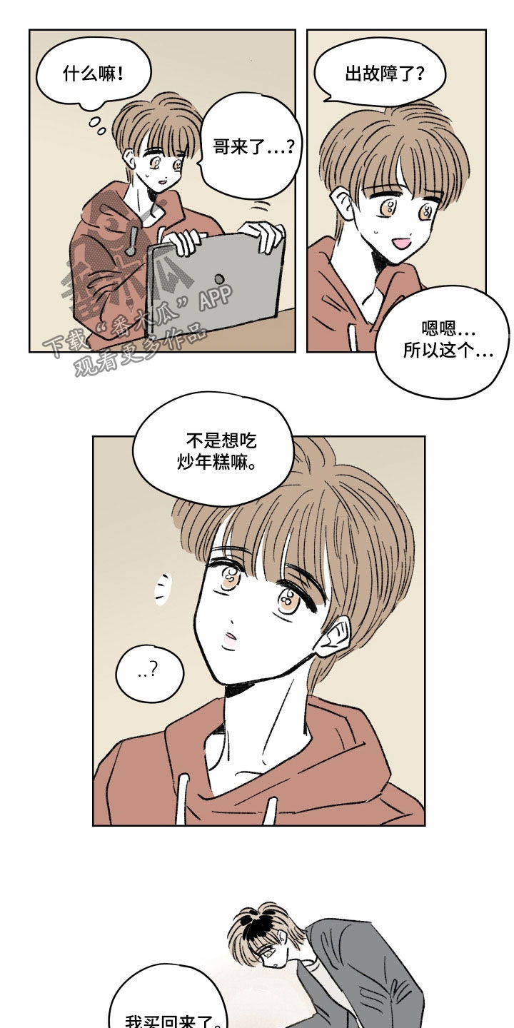 恋爱三角漫画,第17章：大奖赛1图