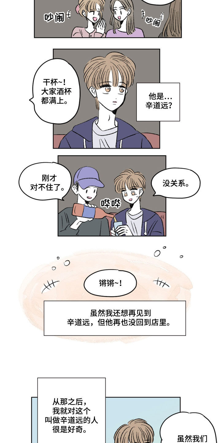 恋爱三角漫画,第15章：郁闷1图