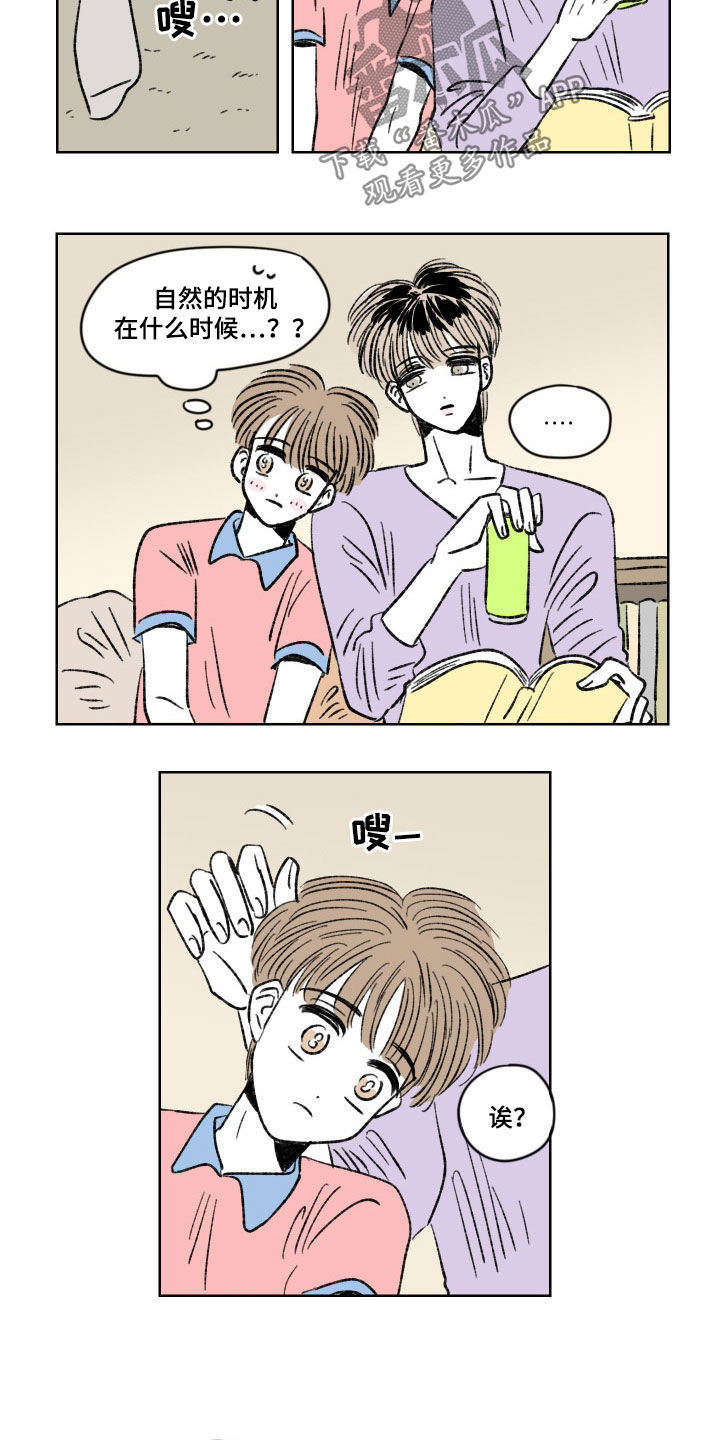 恋爱三角漫画,第22章：行得通1图