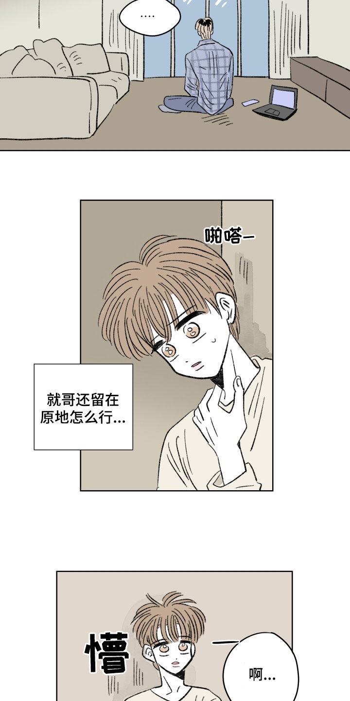恋爱三角漫画,第64章：头疼1图