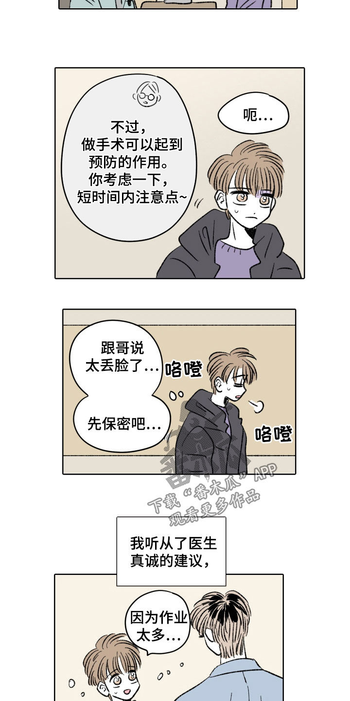 恋爱三角漫画,第31章：医嘱2图