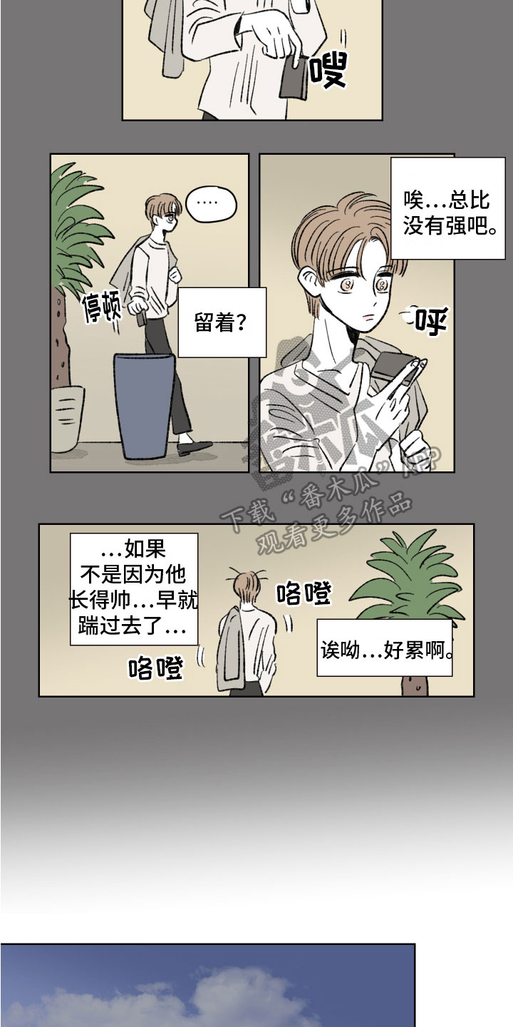 恋爱三角漫画,第5章：保留2图
