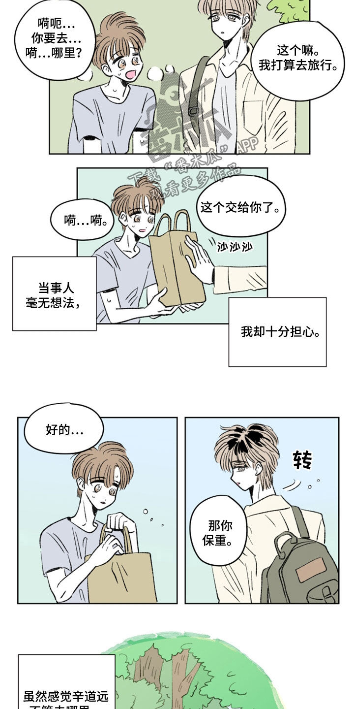 恋爱三角漫画,第16章：室友2图