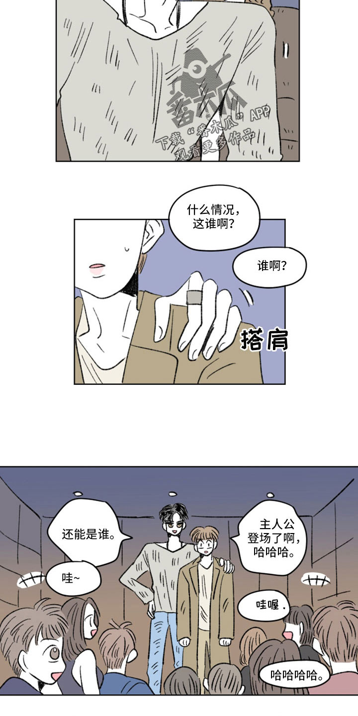 恋爱三角漫画,第57章：不可思议2图