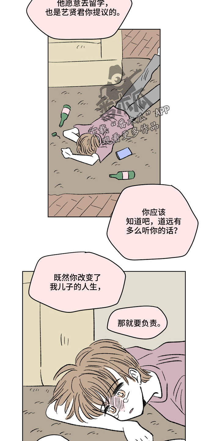 恋爱三角漫画,第52章：抱抱我2图