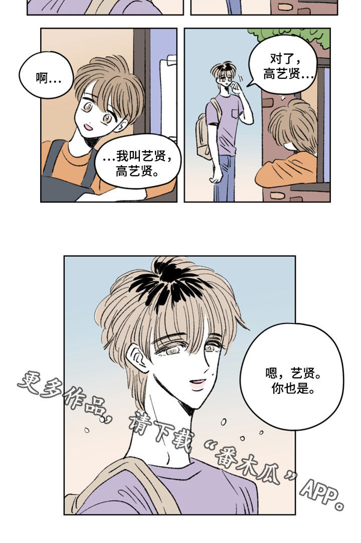 恋爱三角漫画,第15章：郁闷1图