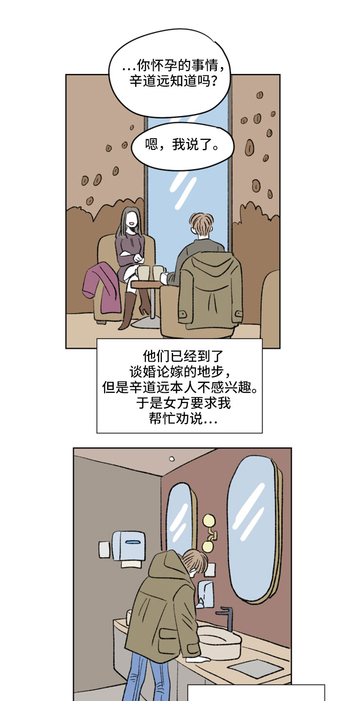 恋爱三角漫画,第54章：分手吧2图