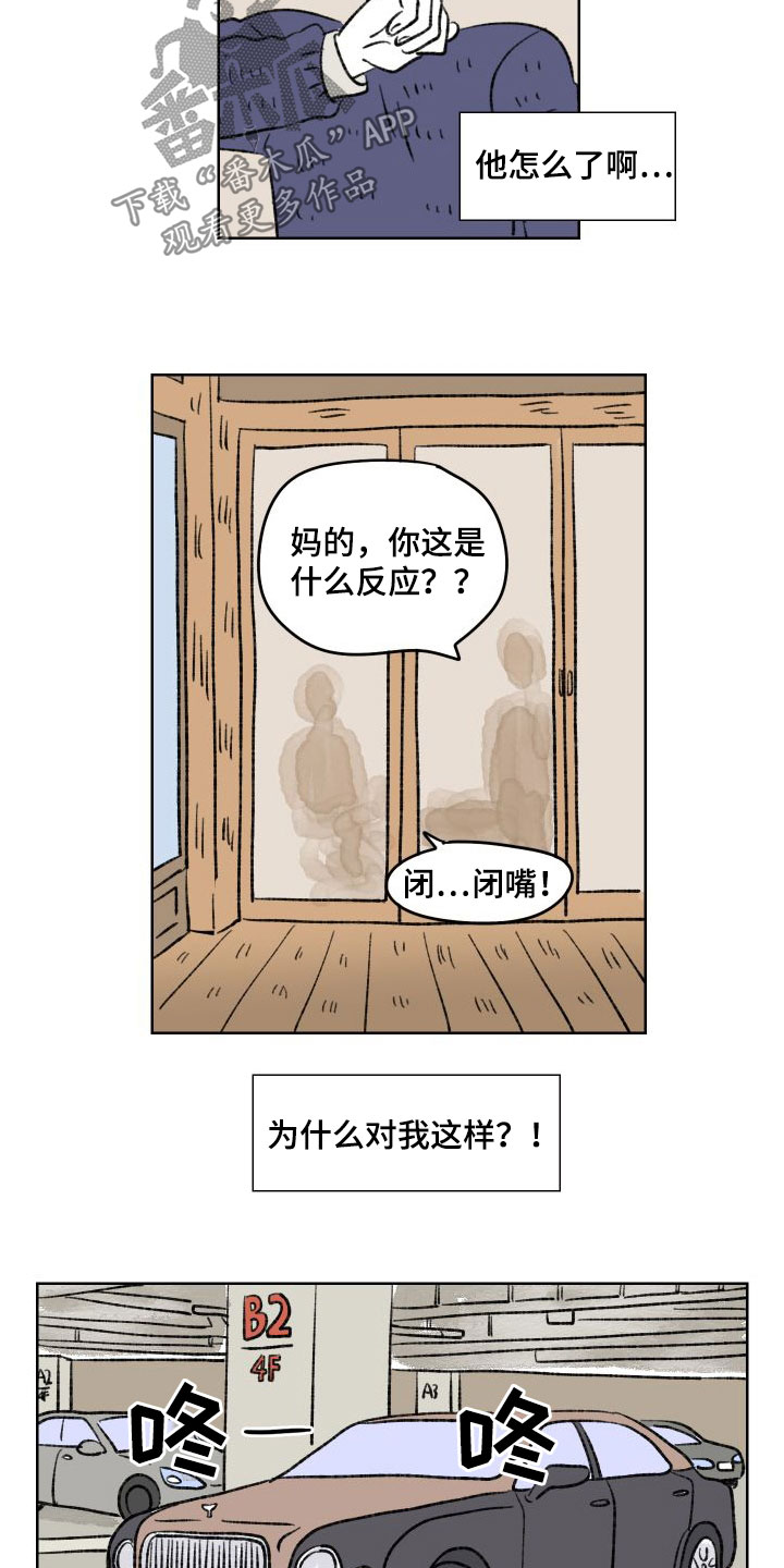恋爱三角漫画,第29章：豪车1图