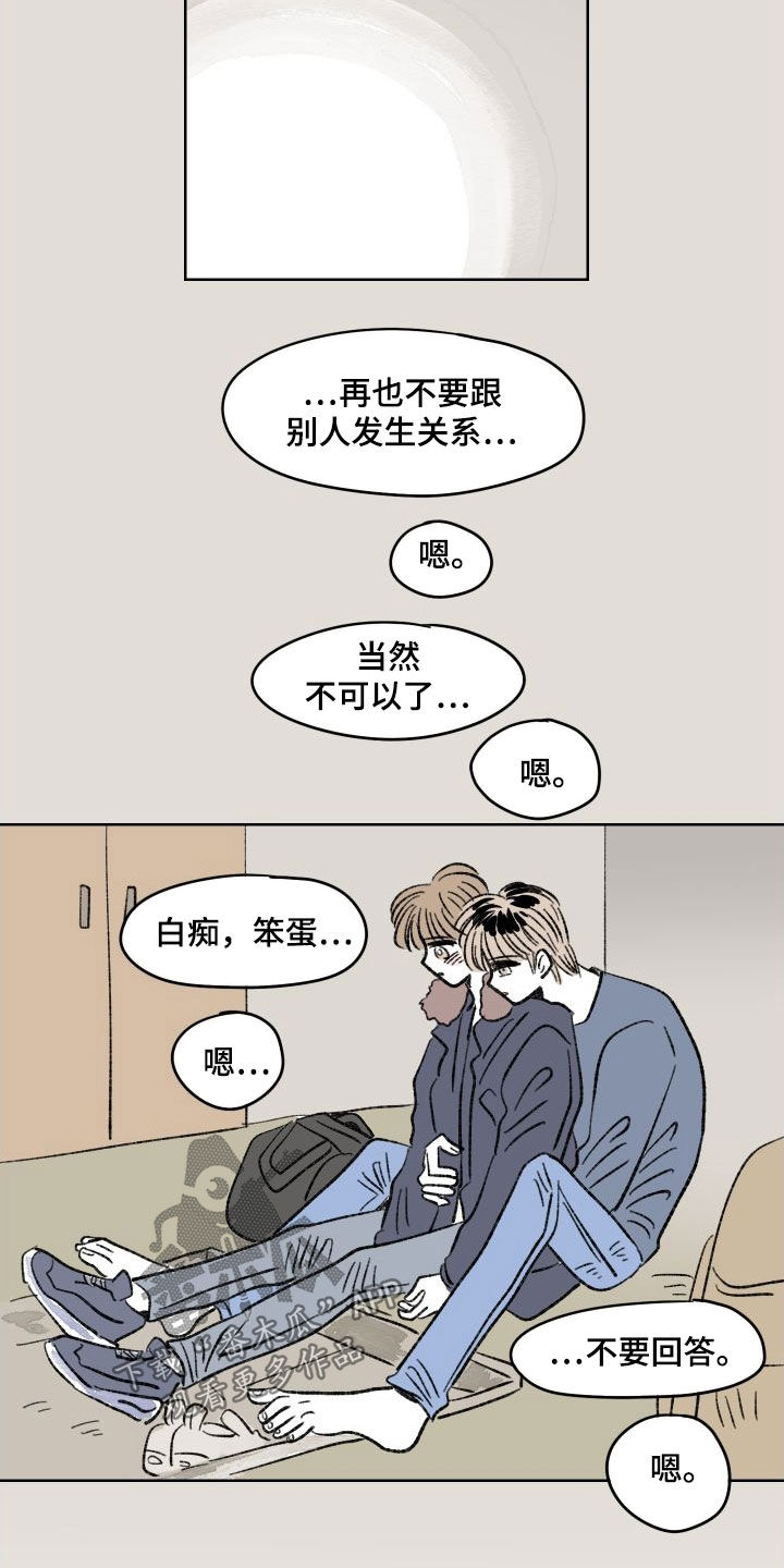 恋爱三角漫画,第40章：和好2图