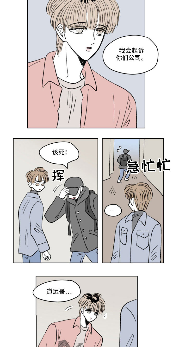 恋爱三角漫画,第48章：出手1图
