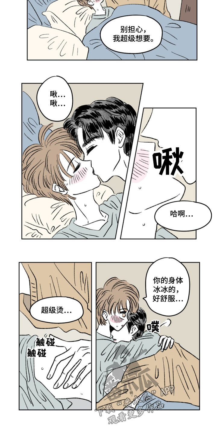 恋爱三角漫画,第13章：份量1图