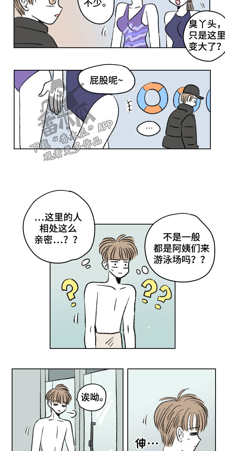 恋爱三角漫画,第34章：游泳场2图