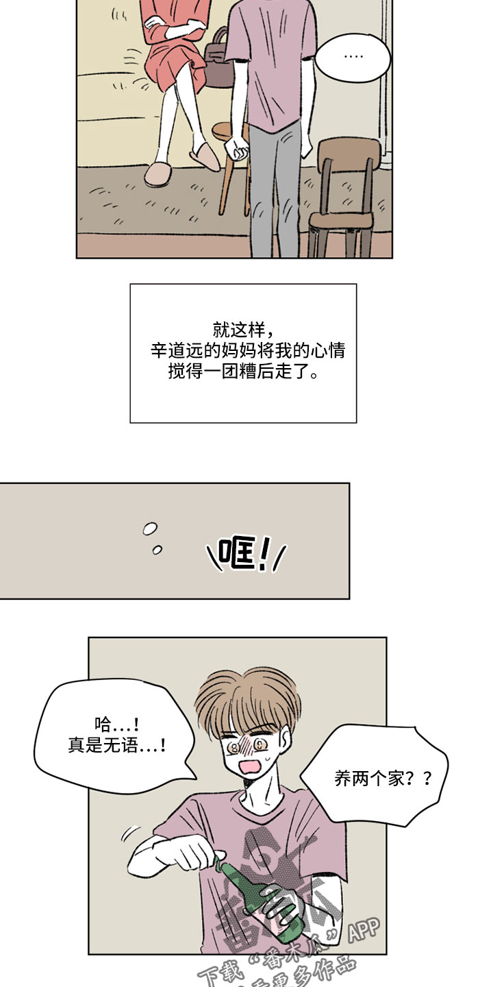 恋爱三角漫画,第52章：抱抱我1图