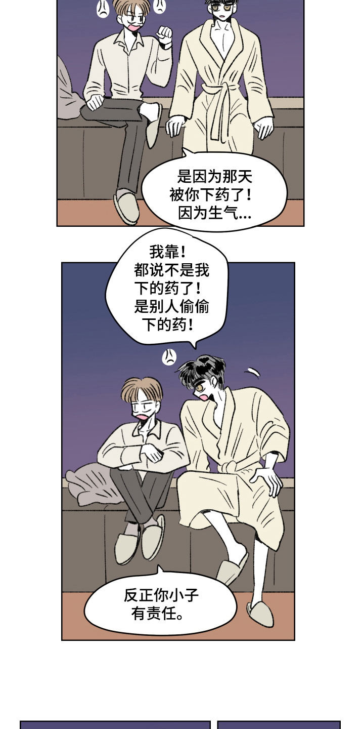 恋爱三角漫画,第67章：私人感情（第一季完结）2图