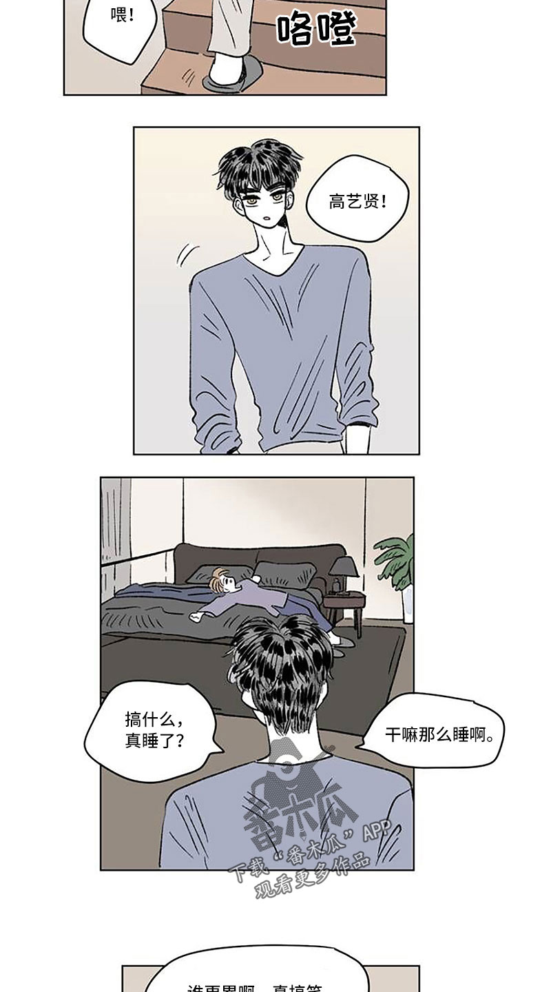恋爱三角漫画,第55章：药？2图