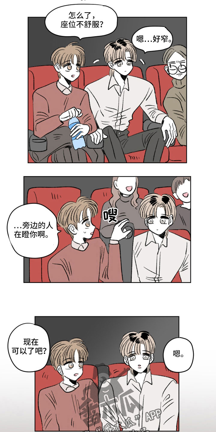 恋爱三角漫画,第42章：认出来1图