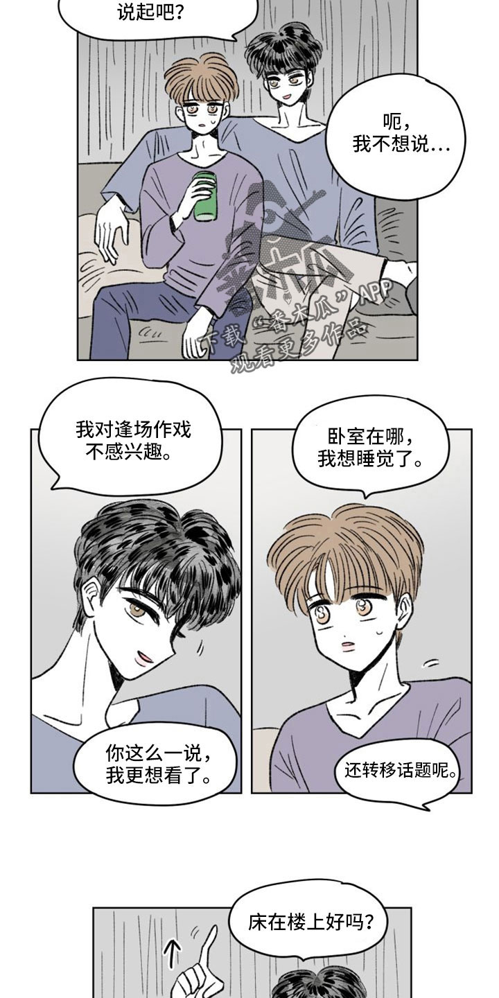 恋爱三角漫画,第45章：都和他有关1图